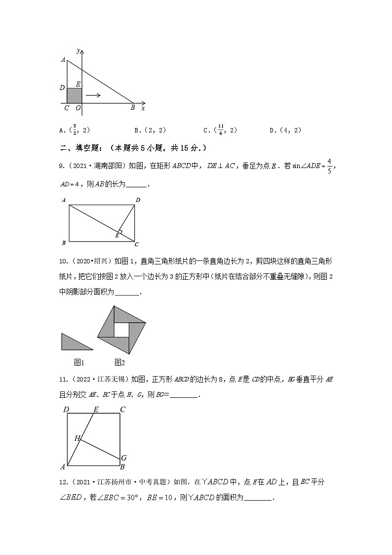 中考数学三轮考前专项冲刺练习:平行四边形与特殊的平行四边形(含答案解析)第3页