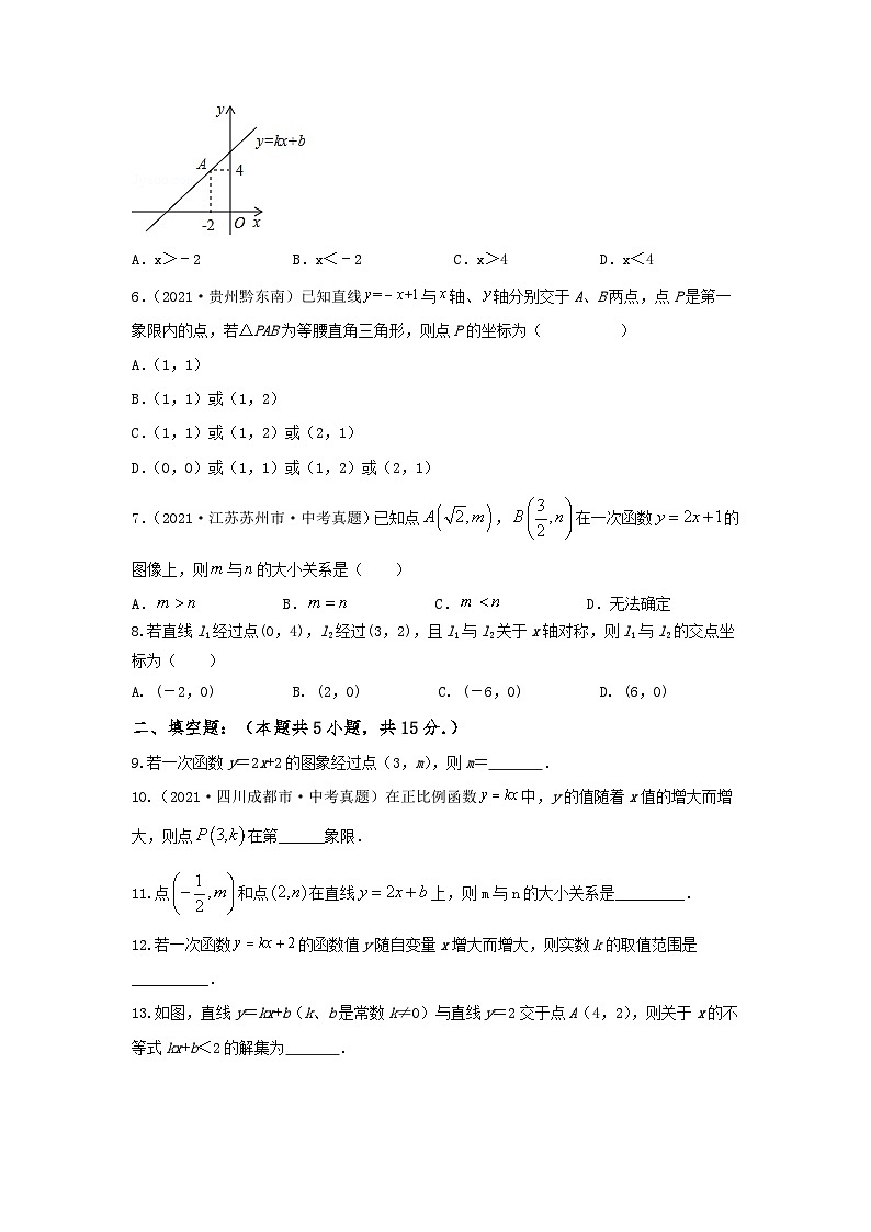 中考数学三轮考前专项冲刺练习:平面直角坐标系与一次函数(含答案解析)第2页