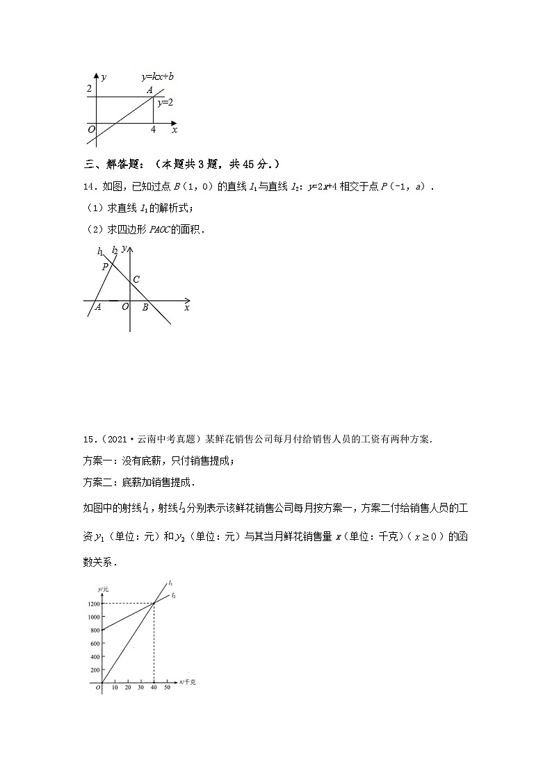 中考数学三轮考前专项冲刺练习:平面直角坐标系与一次函数(含答案解析)第3页