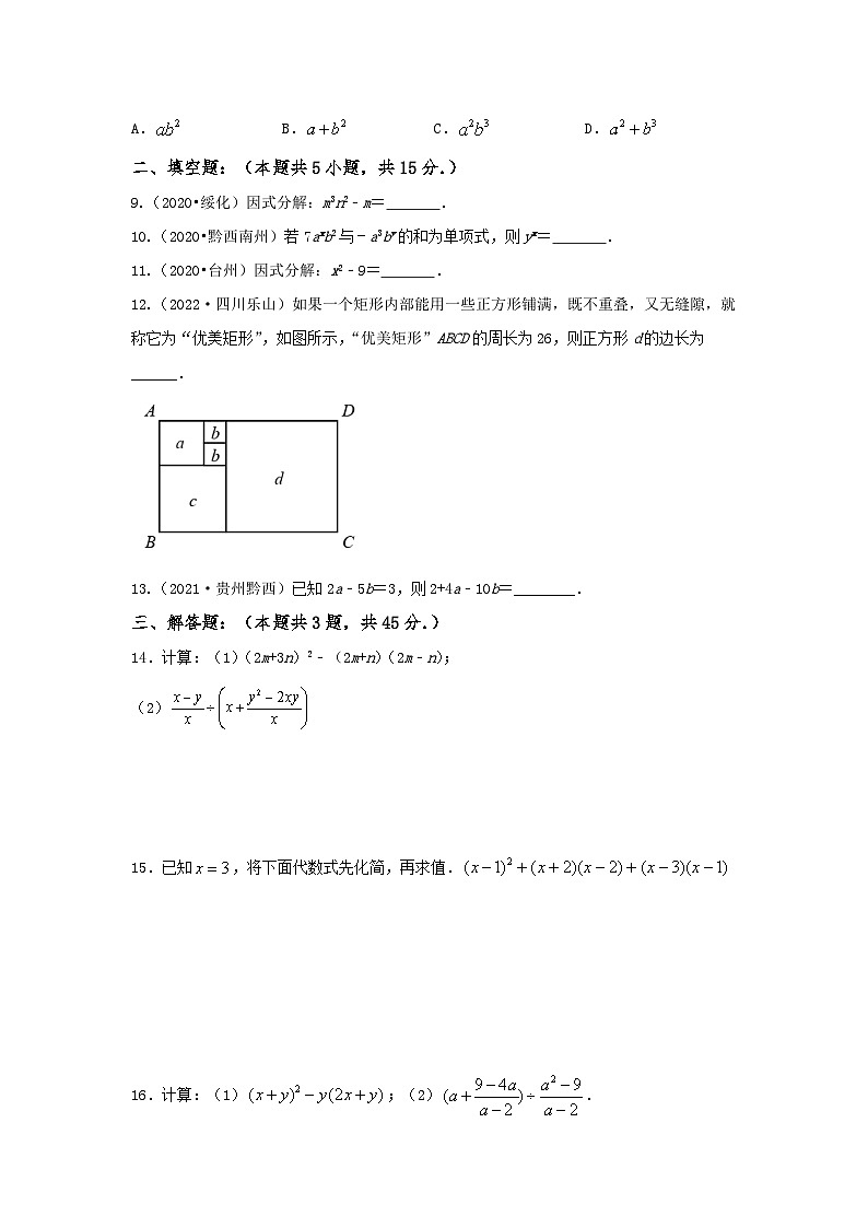 中考数学三轮考前专项冲刺练习:整式及因式分解(含答案解析)第2页