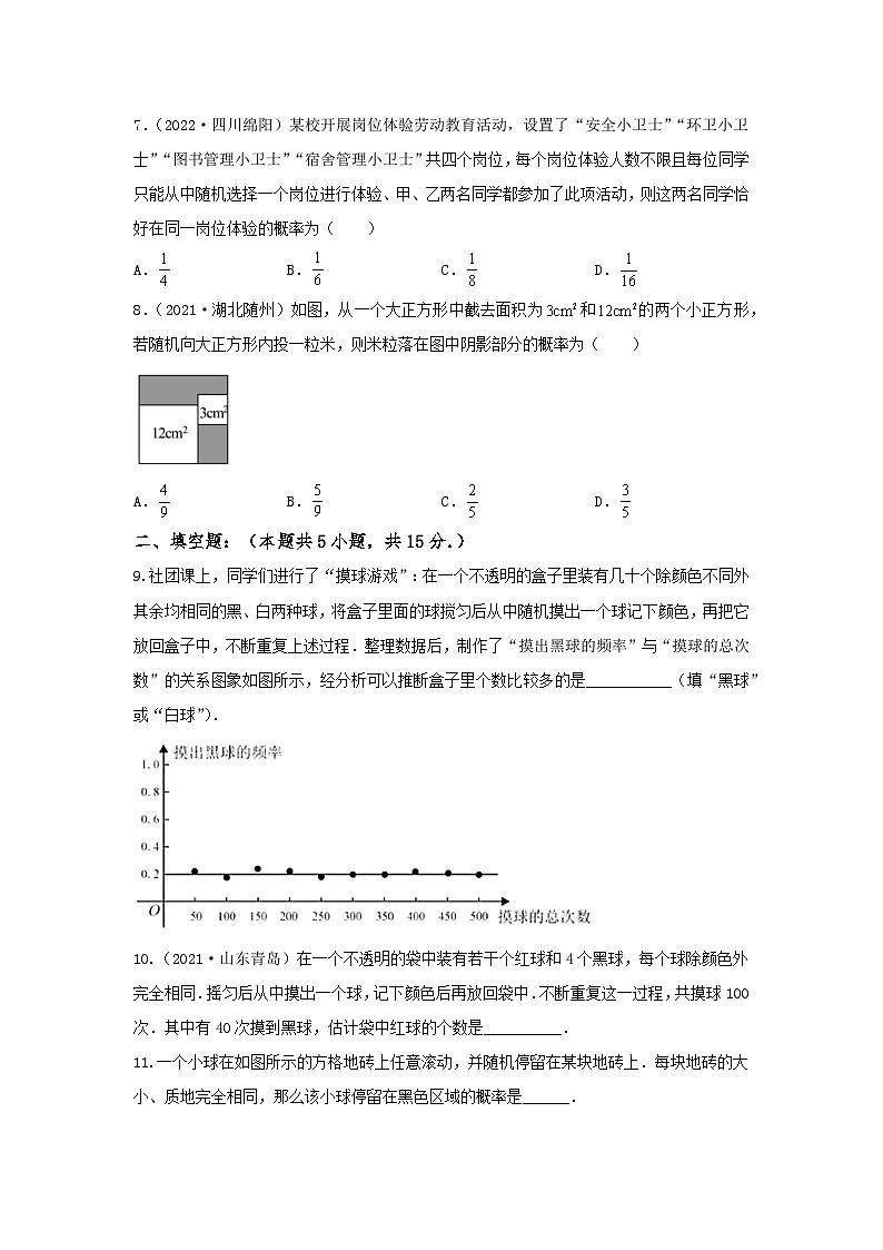 中考数学三轮考前专项冲刺练习:概率(含答案解析)第2页