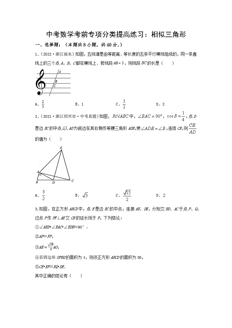 中考数学三轮考前专项冲刺练习:相似三角形(含答案解析)第1页