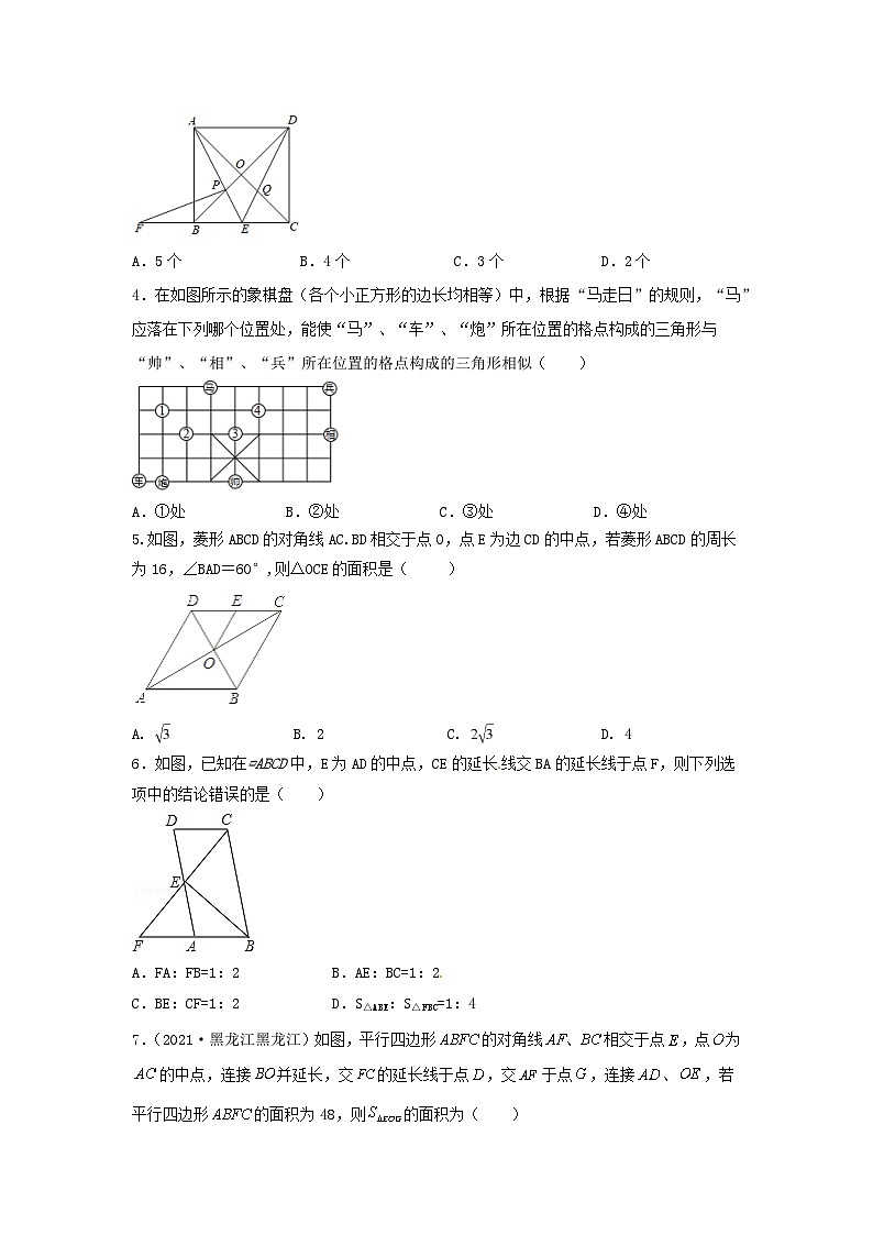 中考数学三轮考前专项冲刺练习:相似三角形(含答案解析)第2页