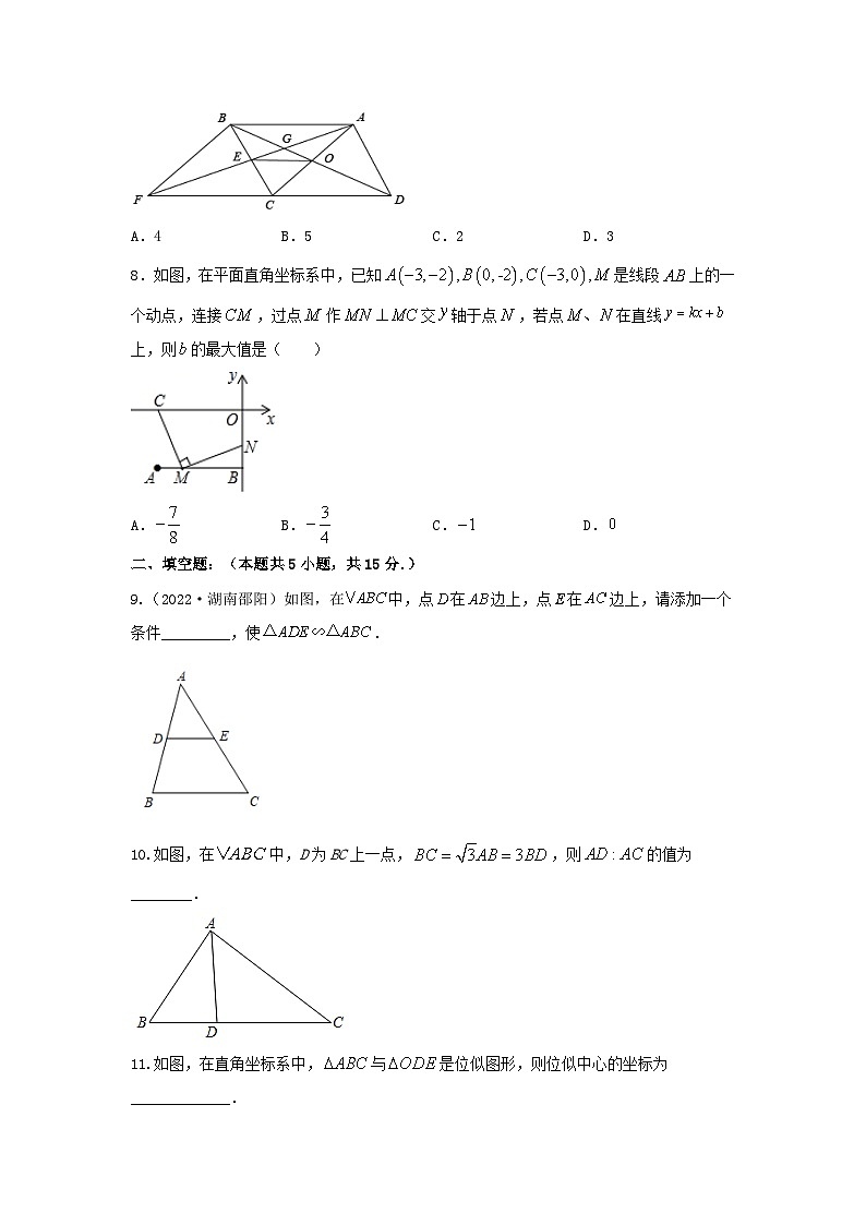 中考数学三轮考前专项冲刺练习:相似三角形(含答案解析)第3页