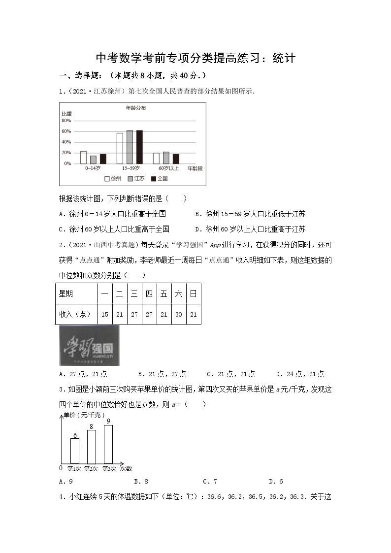 中考数学三轮考前专项冲刺练习：统计（含答案解析）