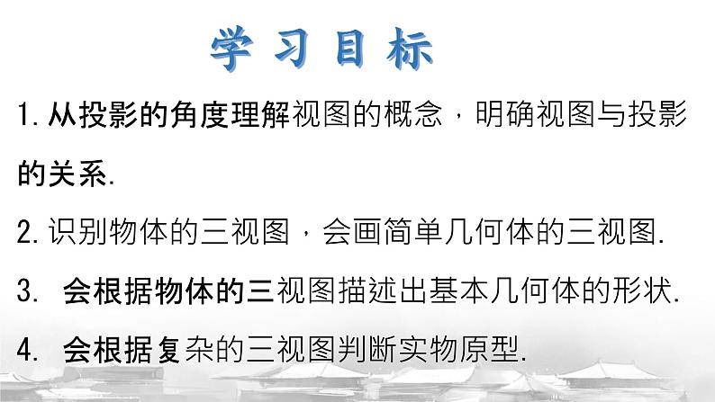 29.2 三视图 课件 人教版九年级数学下册第2页
