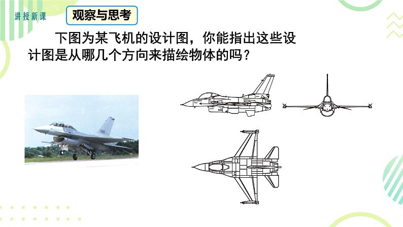 29.2 三视图 课件 人教版九年级数学下册第6页