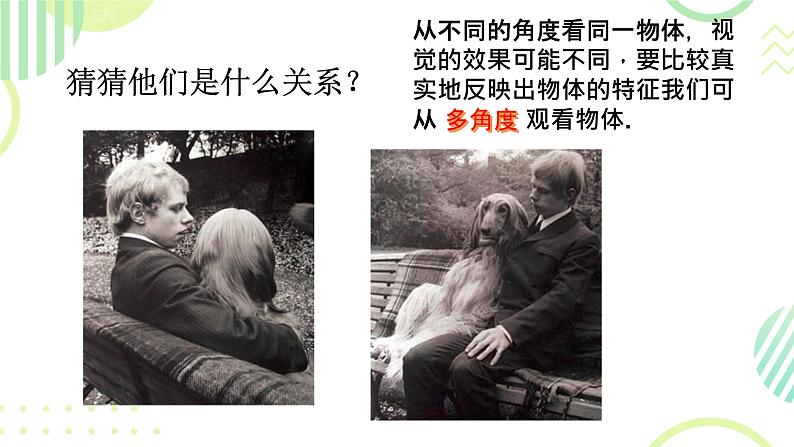 29.2 三视图 课件 人教版九年级数学下册第8页