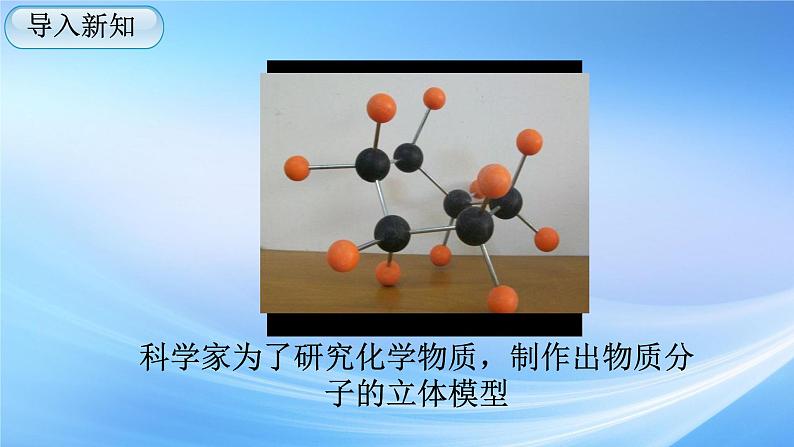 29.3 课题学习 制作立体模型 课件 人教版九年级数学下册第3页