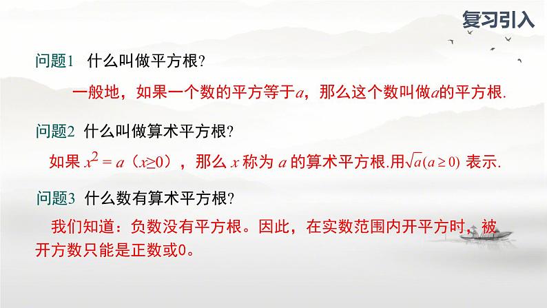 16.1 二次根式 第1课时 二次根式的概念 课件 人教版八年级数学下册第3页
