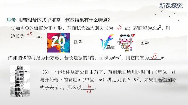16.1 二次根式 第1课时 二次根式的概念 课件 人教版八年级数学下册第4页