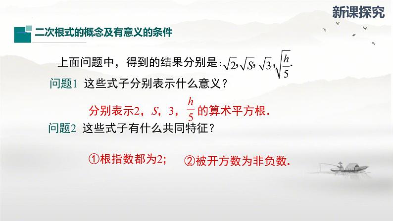 16.1 二次根式 第1课时 二次根式的概念 课件 人教版八年级数学下册第5页
