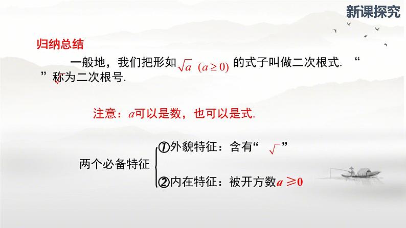 16.1 二次根式 第1课时 二次根式的概念 课件 人教版八年级数学下册第6页
