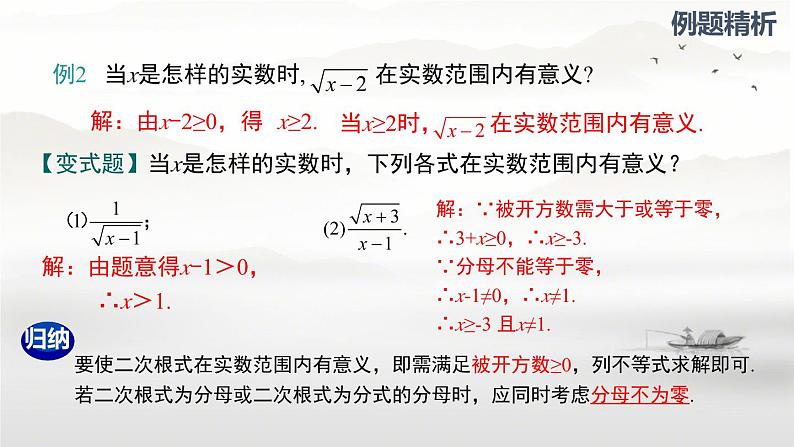 16.1 二次根式 第1课时 二次根式的概念 课件 人教版八年级数学下册第7页