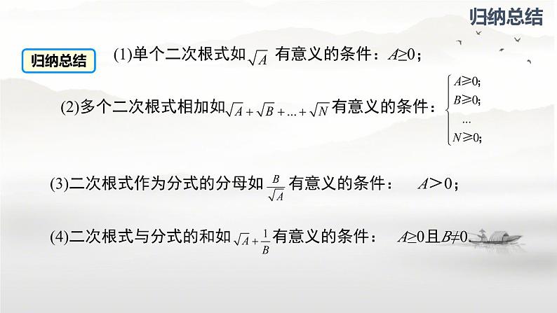 16.1 二次根式 第1课时 二次根式的概念 课件 人教版八年级数学下册第8页