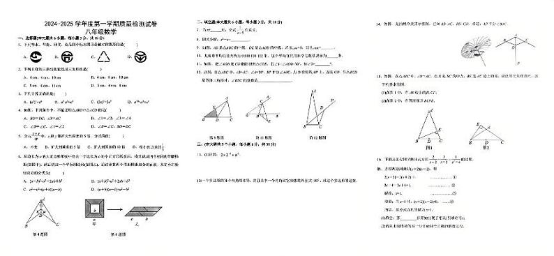 八年级数学试卷(一)(2024—2025第一学期)第1页