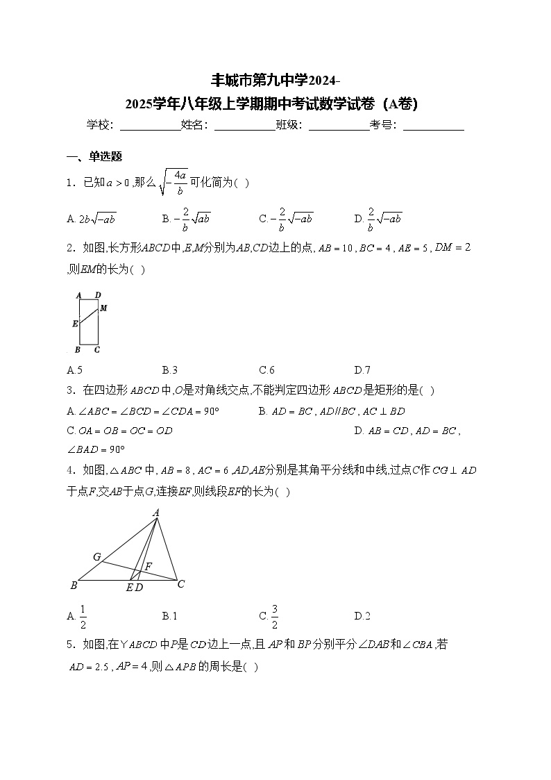 丰城市第九中学2024-2025学年八年级上学期期中考试数学试卷（A卷）(含答案)