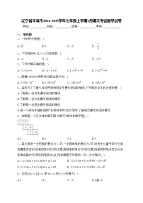 辽宁省本溪市2024-2025学年七年级上学期1月期末考试数学试卷(含答案)