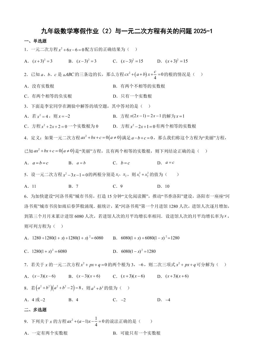 九年级数学寒假作业(2)与一元二次方程有关的问题(2)