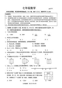 苏州市吴中、吴江、相城、高新区2024-2025学年七年级第一学期期末考试 数学试题