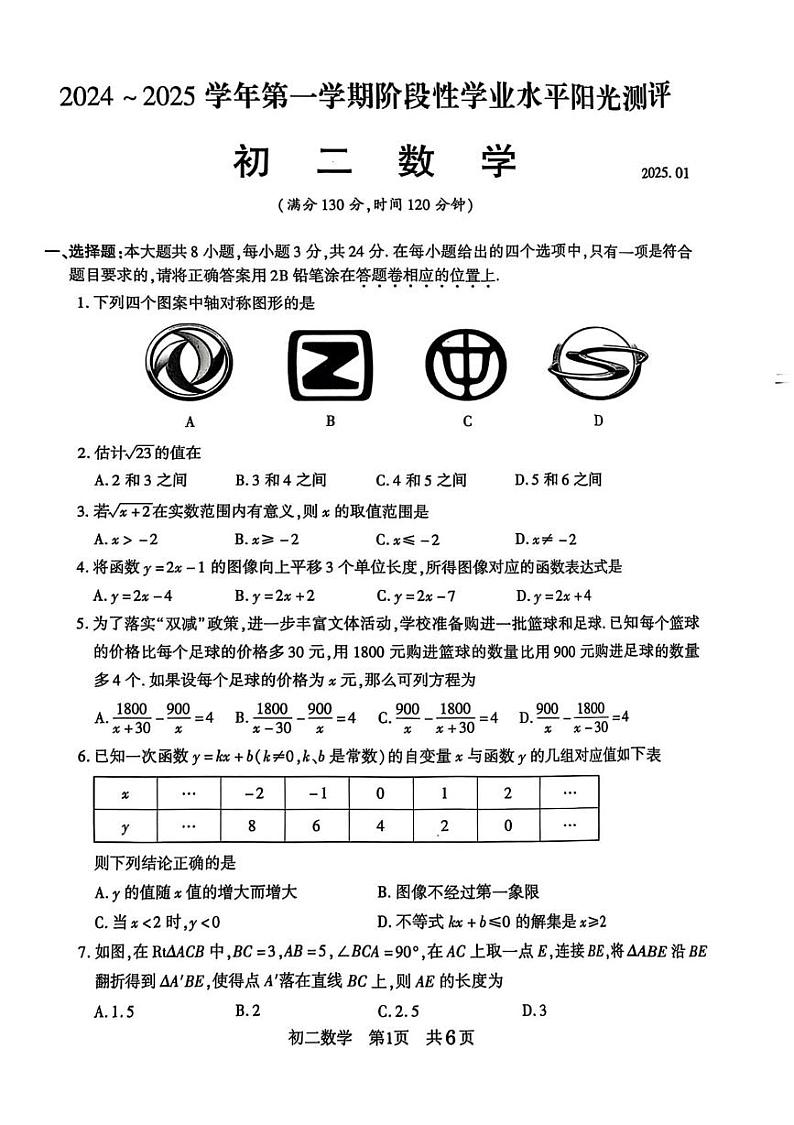 江苏苏州四市2024-2025学年八年级上学期期末考数学试题+答案第1页
