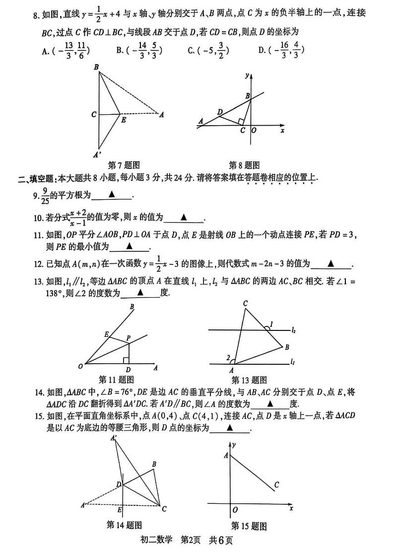 江苏苏州四市2024-2025学年八年级上学期期末考数学试题+答案第2页