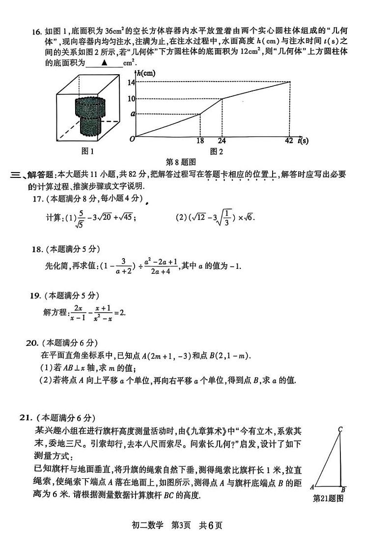 江苏苏州四市2024-2025学年八年级上学期期末考数学试题+答案第3页