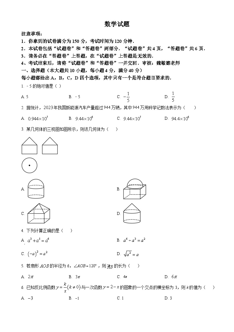 安徽省2024年中考真题 数学试题