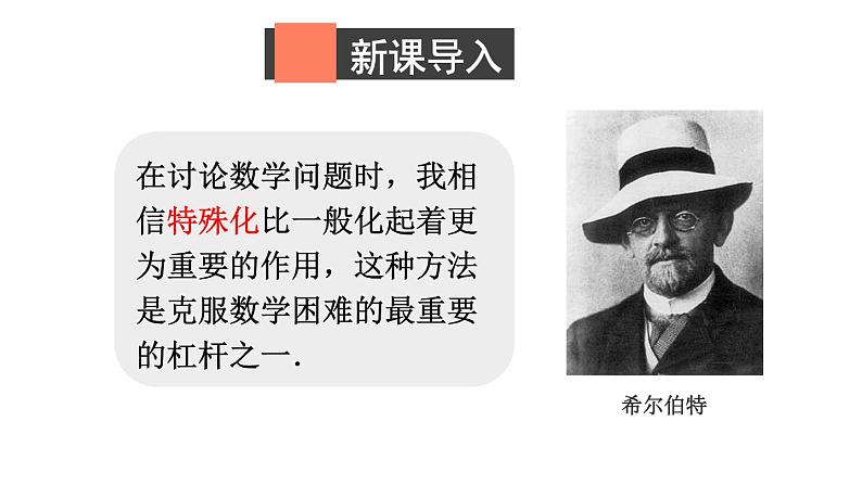 初中数学新北师大版七年级下册第四章问题解决策略:特殊化教学课件2025春第2页