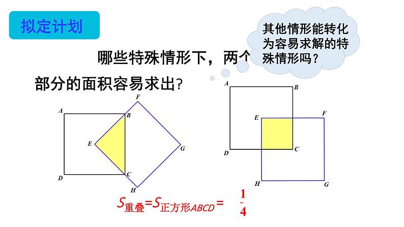 初中数学新北师大版七年级下册第四章问题解决策略:特殊化教学课件2025春第6页