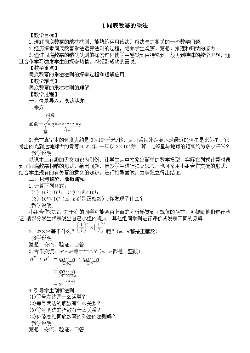 初中数学新北师大版七年级下册第一章1同底数幂的乘法教案(2025春)第1页