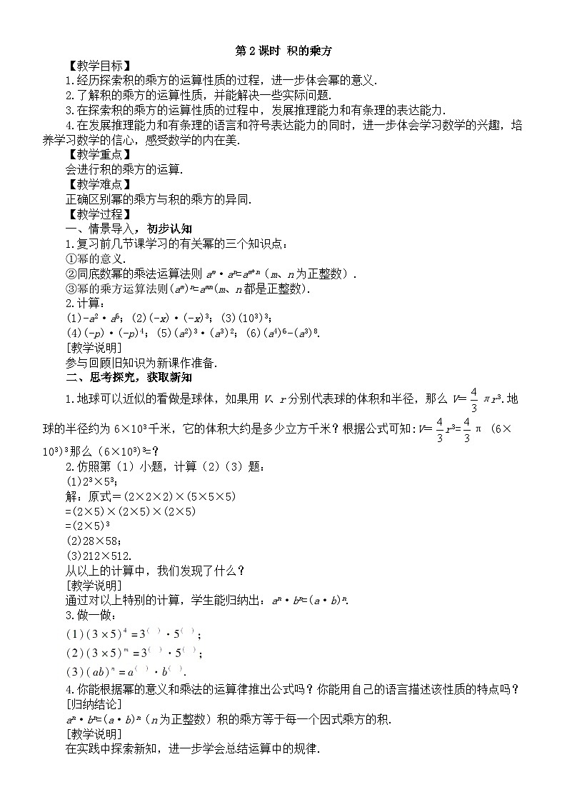 初中数学新北师大版七年级下册第一章2第二课时 积的乘方教案(2025春)第1页