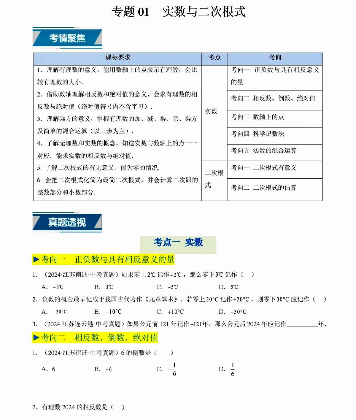 2025年中考数学专题1实数与二次根式试题第1页