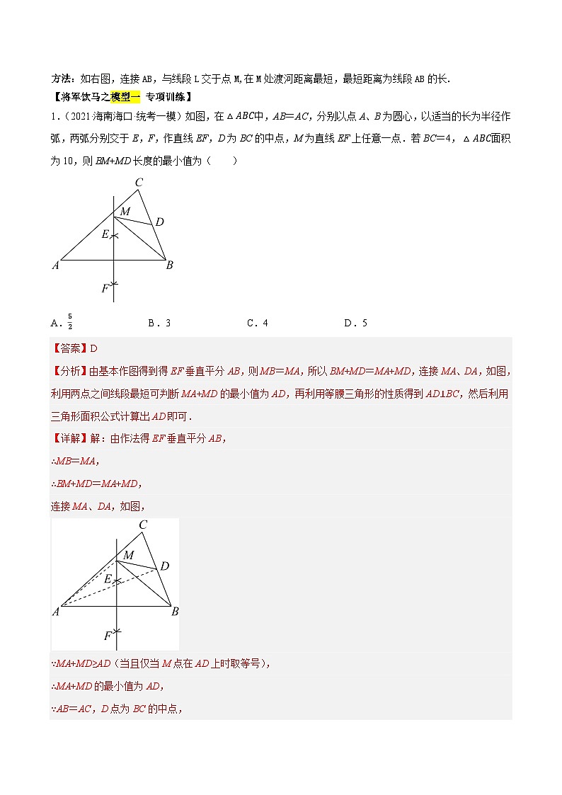 中考数学第一轮复习13 几何最值问题2种题型(将军饮马与蚂蚁爬行,16种模型)练习(解析版)第3页