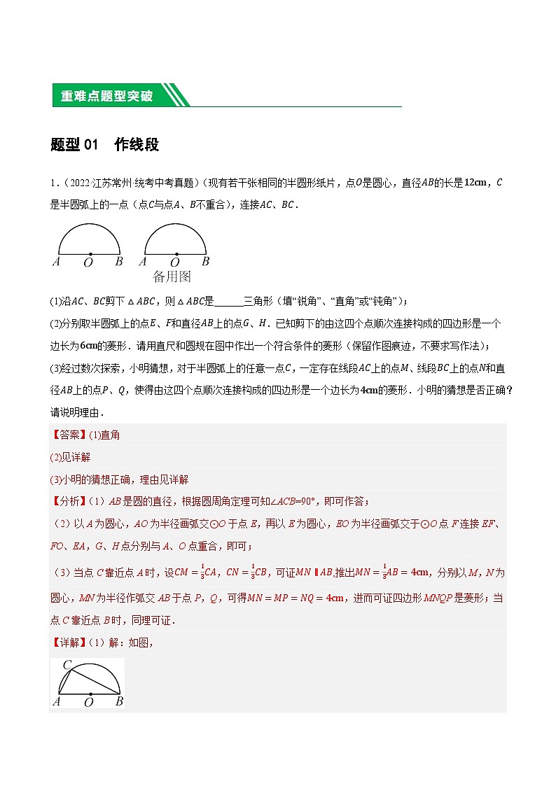 中考数学第一轮复习16 尺规作图在压轴题中的应用练习(7种题型归类)(解析版)第2页