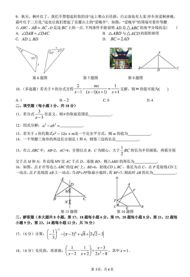 雅礼教育集团2024-2025八年级上学期期末考试数学试卷第2页