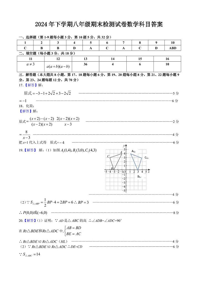 雅礼教育集团2024-2025八年级上学期期末考试数学试卷答案第1页