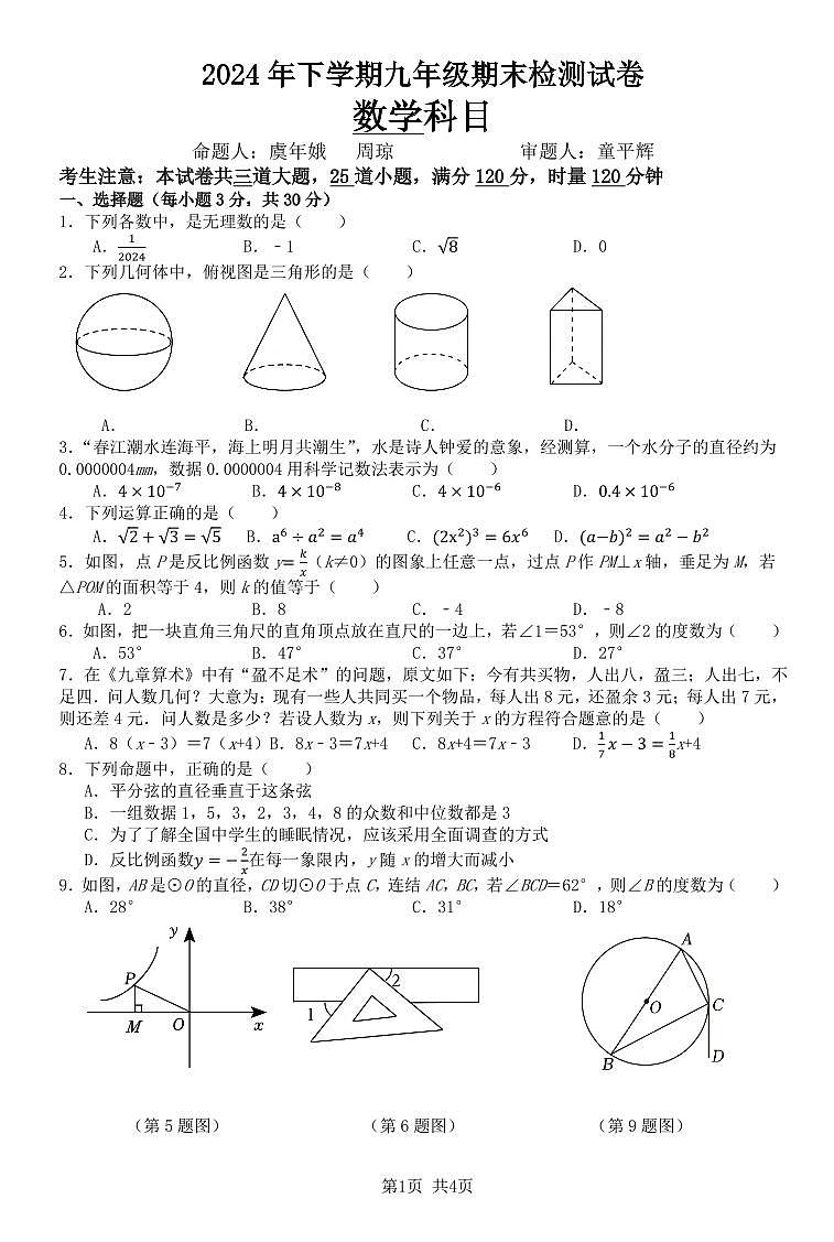 雅礼教育集团2024-2025九年级上学期期末考试数学试卷第1页