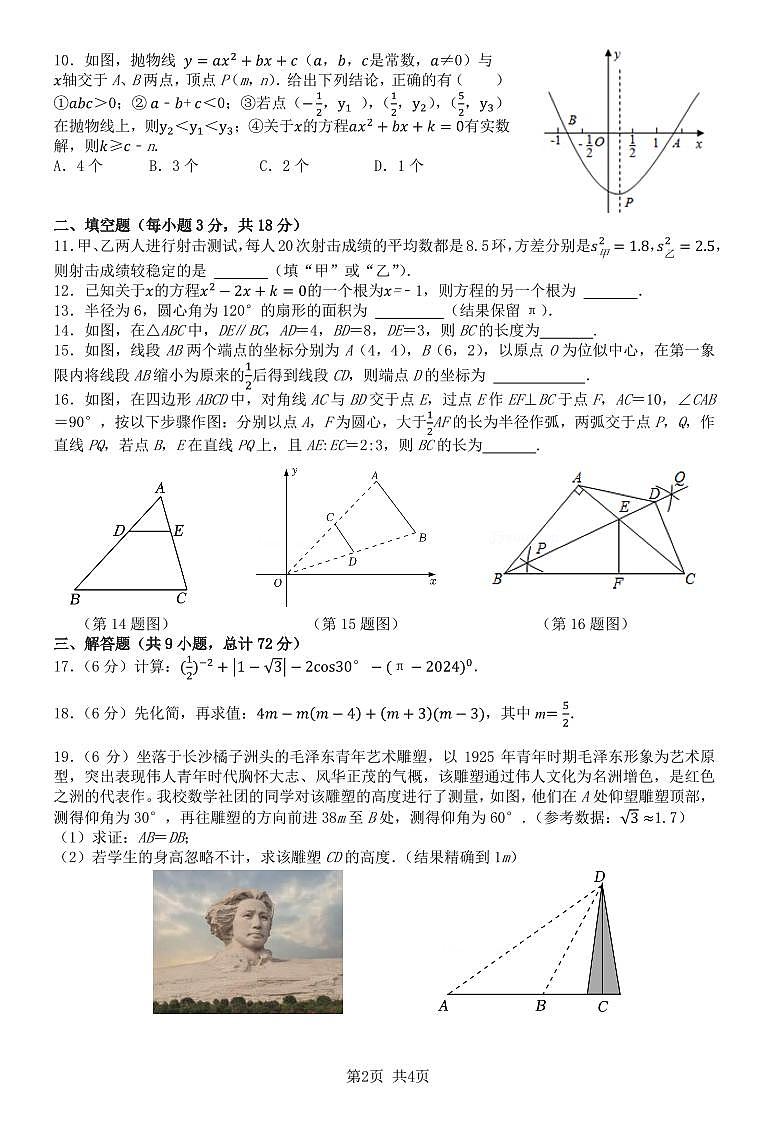 雅礼教育集团2024-2025九年级上学期期末考试数学试卷第2页