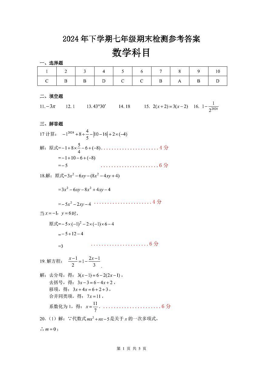 雅禮教育集團2024-2025七年級上學期期末考試數(shù)學試卷答案第1頁