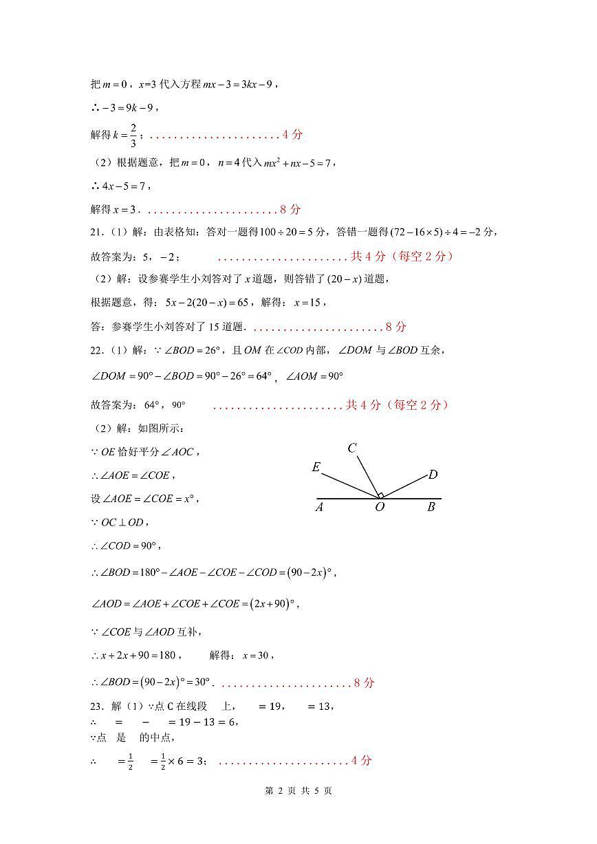 雅禮教育集團2024-2025七年級上學期期末考試數(shù)學試卷答案第2頁
