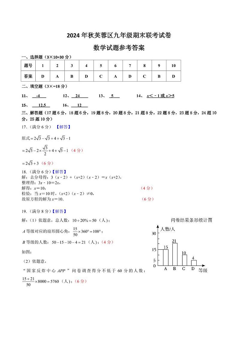 长沙市芙蓉区2024-2025九年级上学期期末联考数学试卷答案第1页