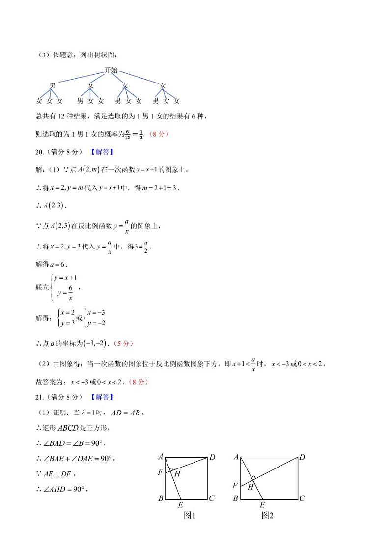 长沙市芙蓉区2024-2025九年级上学期期末联考数学试卷答案第2页