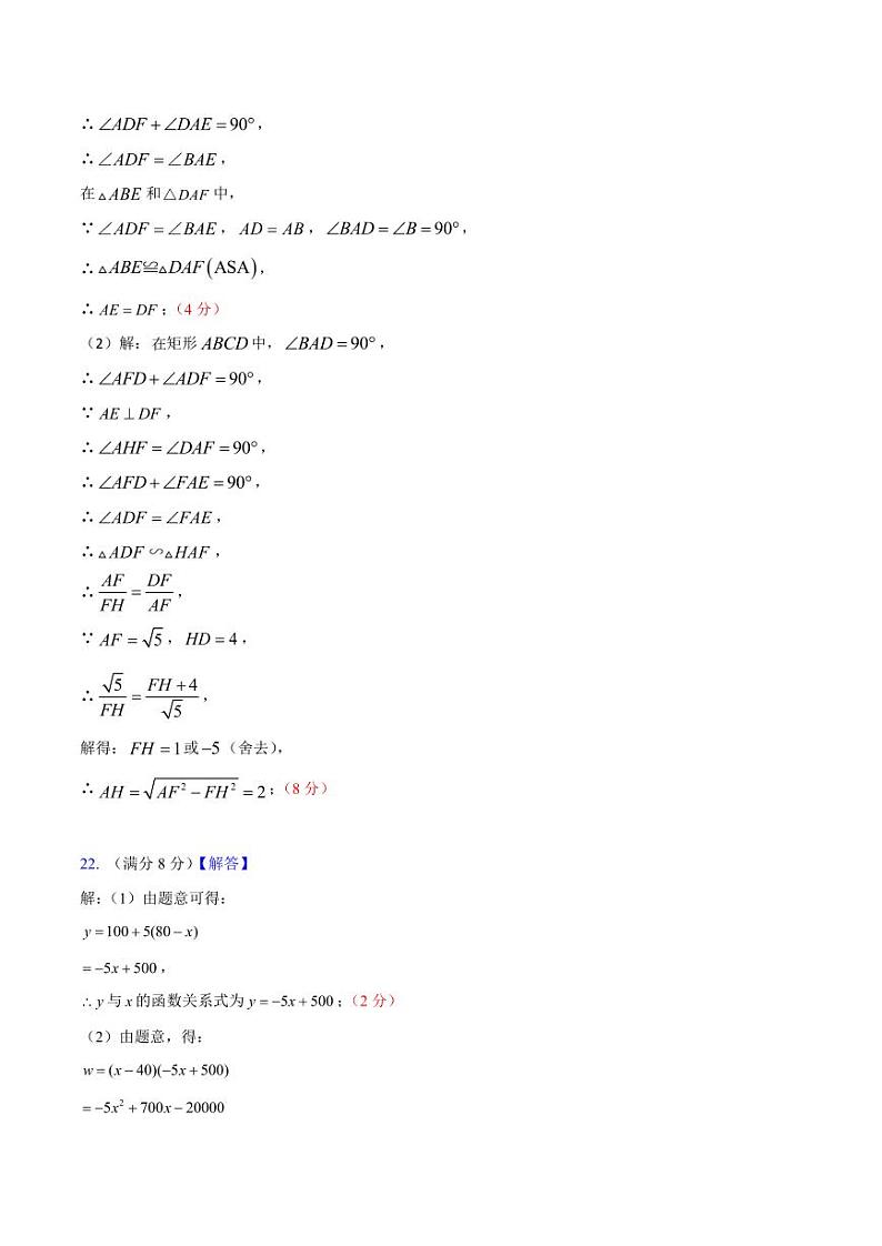 长沙市芙蓉区2024-2025九年级上学期期末联考数学试卷答案第3页