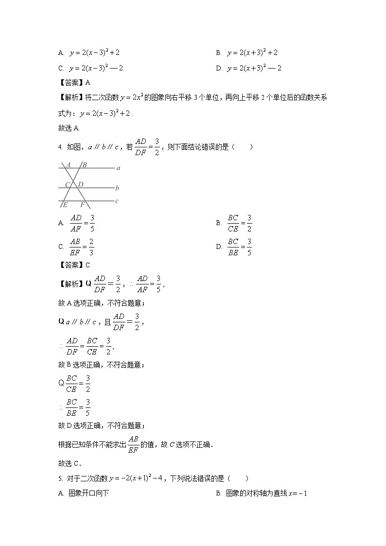 2023~2024学年上海市九年级上学期期末仿真模拟数学试卷(解析版)第2页