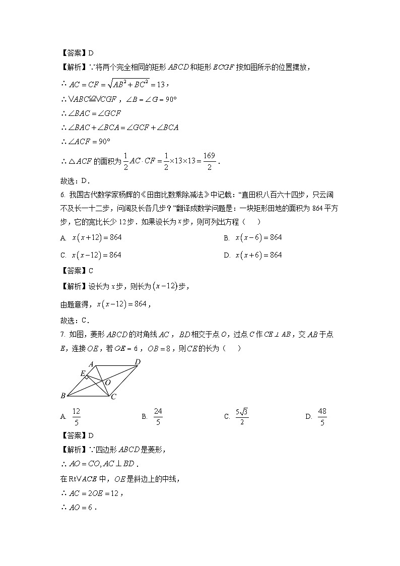 2024~2025学年广东省深圳市九年级中考适应性考试模拟测试数学试卷(解析版)第3页
