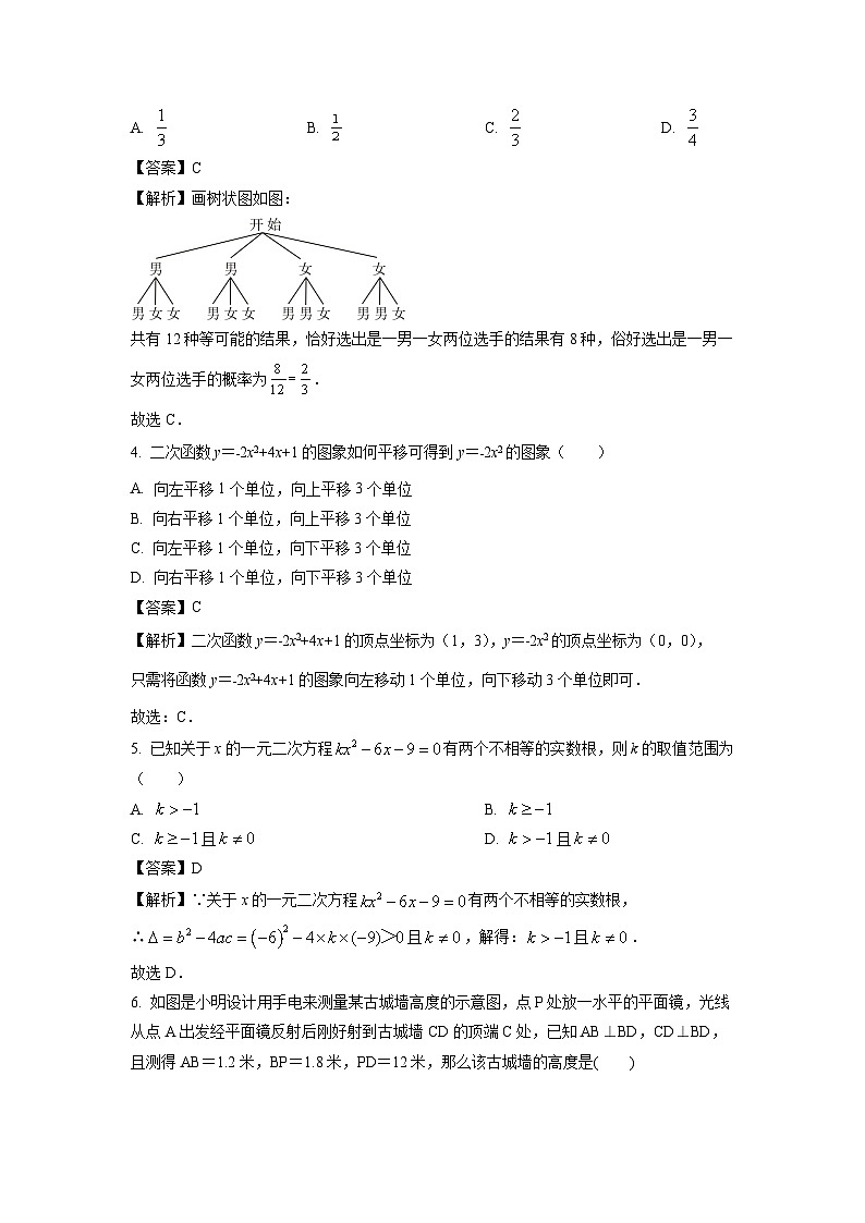 2024~2025学年广东省深圳市九年级上学期期末模拟训练数学试卷(解析版)第2页