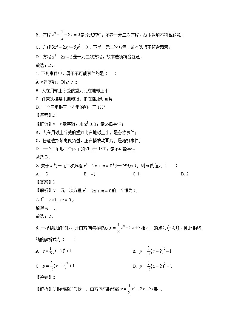 2024~2025学年广东省汕头市潮阳区贵屿镇九年级上学期12月期末数学试卷(解析版)第2页