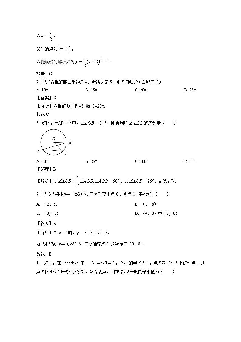 2024~2025学年广东省汕头市潮阳区贵屿镇九年级上学期12月期末数学试卷(解析版)第3页