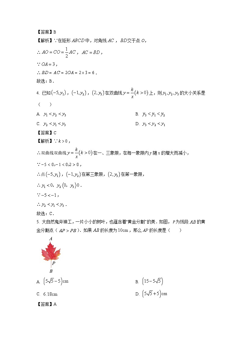 2024~2025学年广东省揭阳市榕城区九年级上学期期末综合训练题数学试卷(解析版)第2页